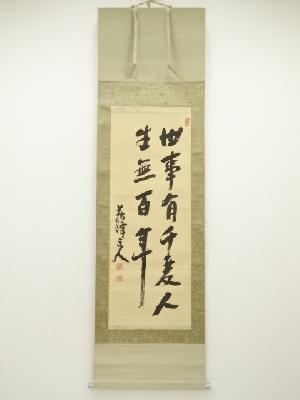 徳富蘇峰筆　詩文　二行書　肉筆絹本掛軸（保護箱）